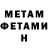 МЕТАМФЕТАМИН Декстрометамфетамин 99.9% Boris Kucher